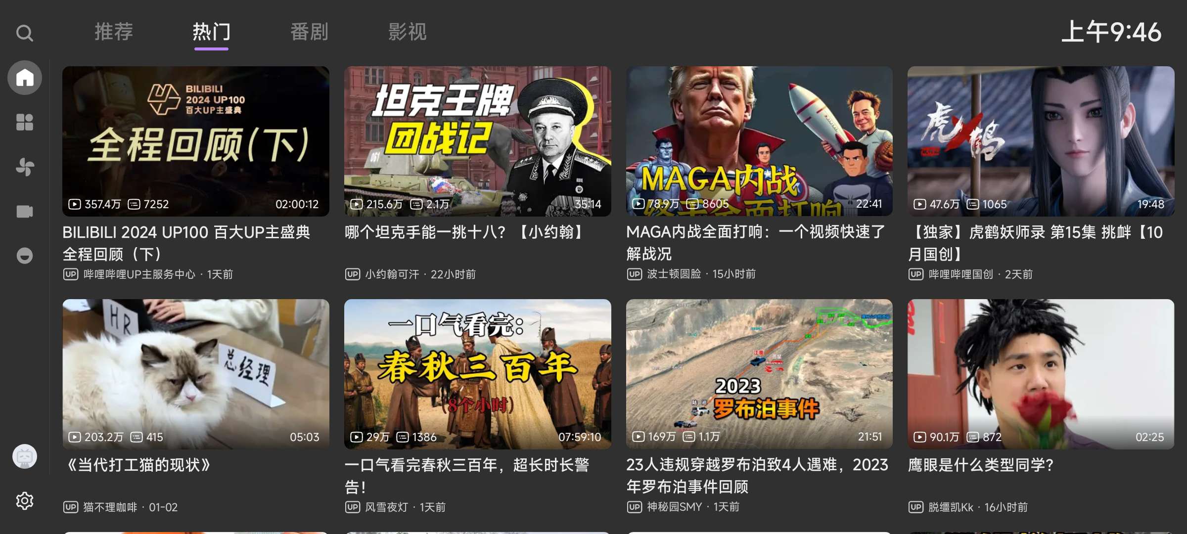 BBLL第三方电视版1.5.0支持ipad/TV手机 第6张插图