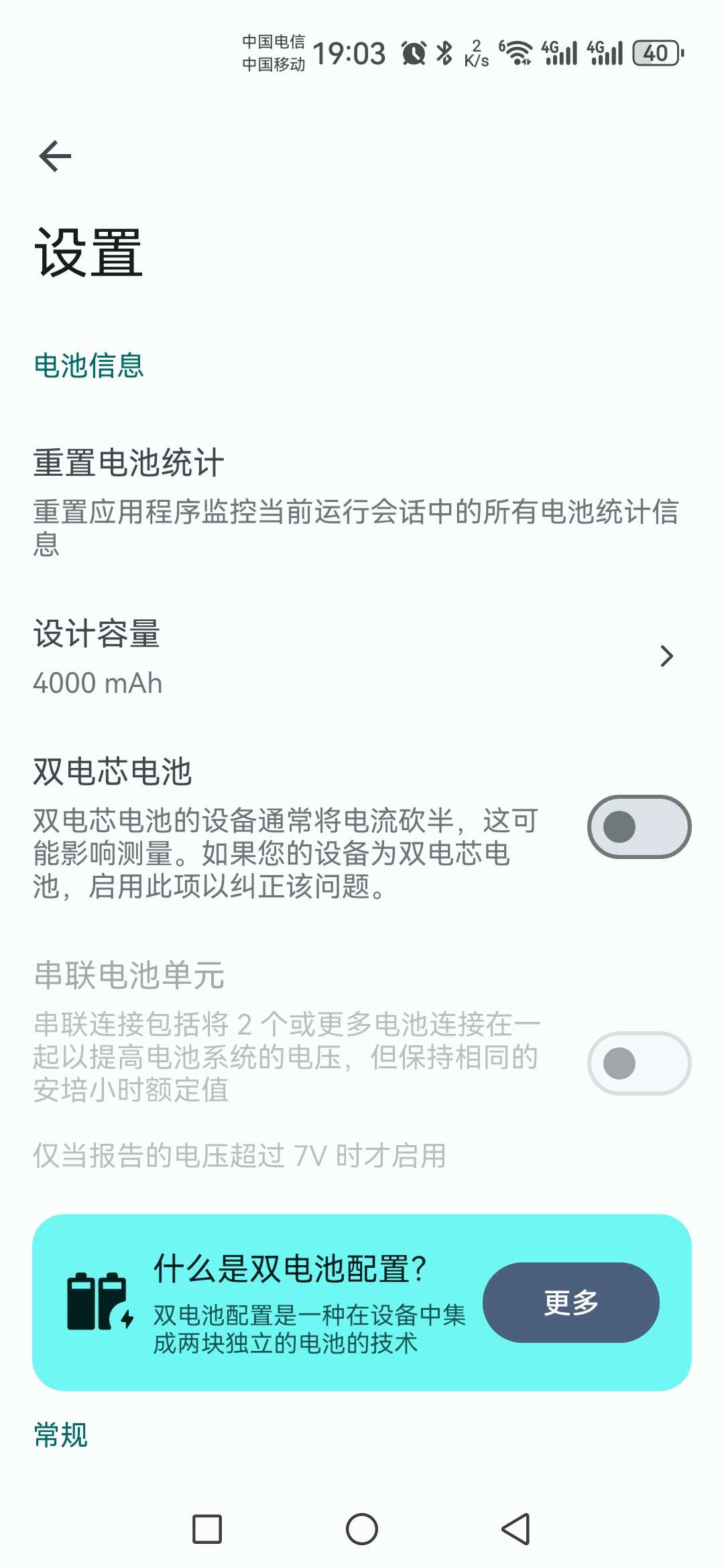 Battery Guru_v2.3.1，帮助减少电池损耗 第3张插图