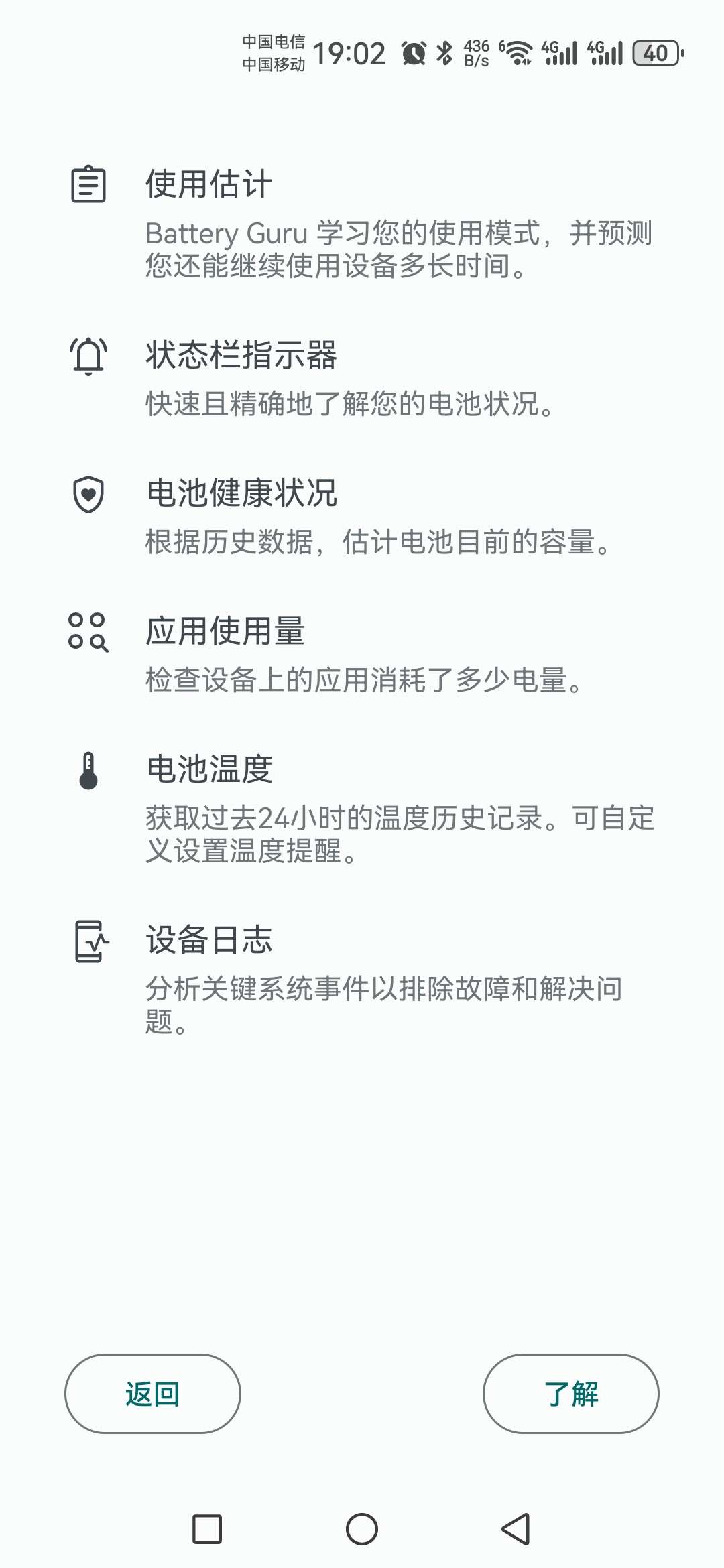 Battery Guru_v2.3.1，帮助减少电池损耗 第7张插图