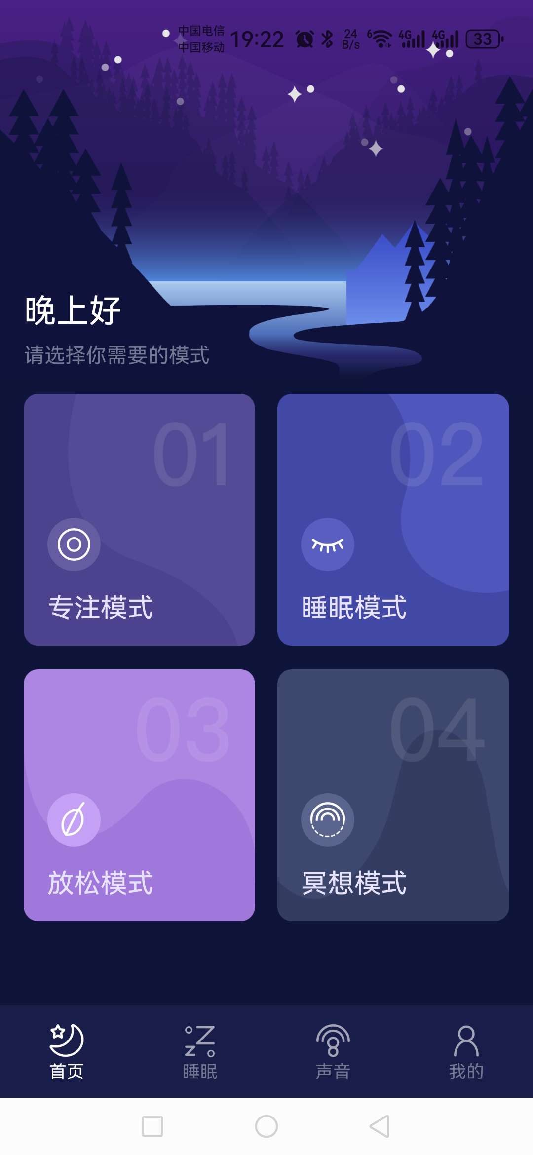 好眠睡眠1.3，汇集了多种类型的轻音乐帮助你入睡 第3张插图