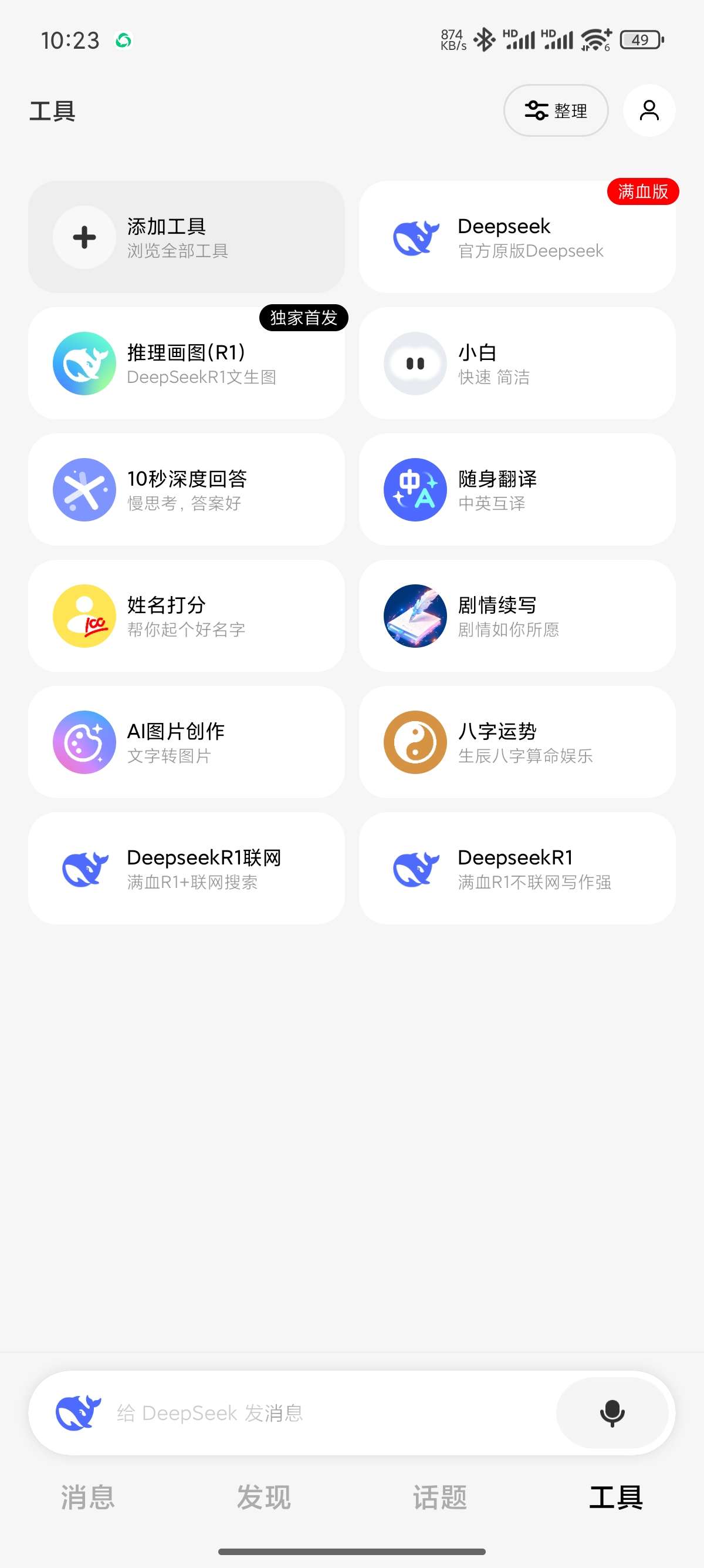 DeepSeek满血版问小白越用越懂你 第6张插图