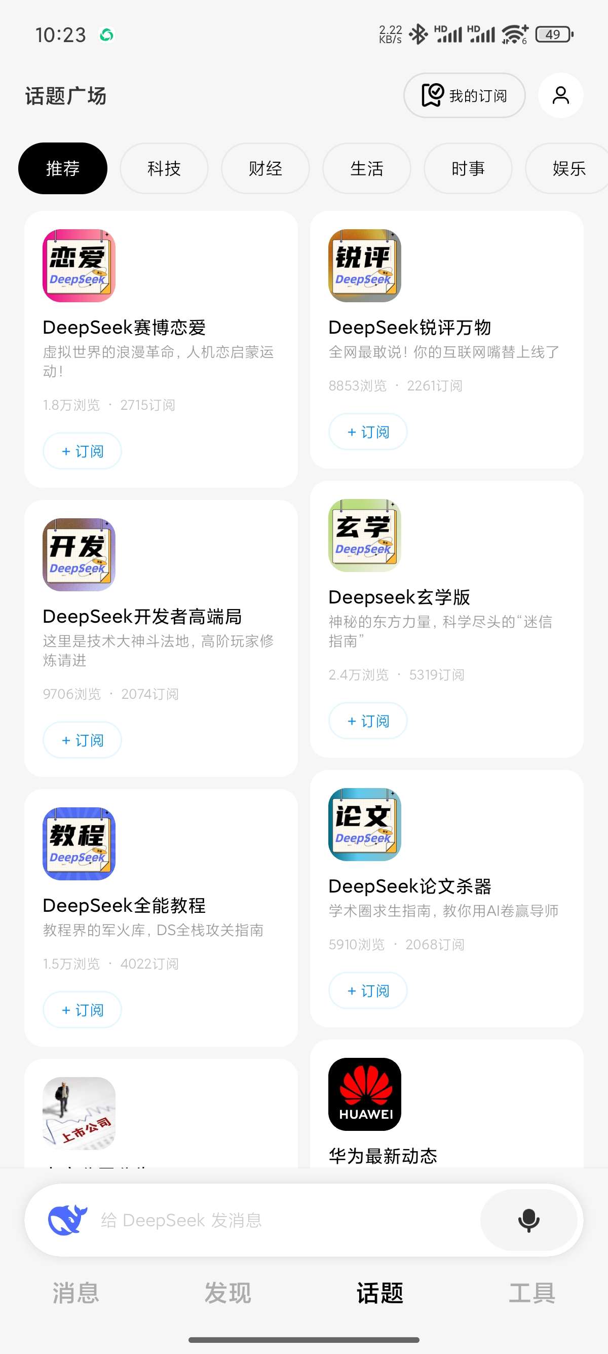 DeepSeek满血版问小白越用越懂你 第7张插图