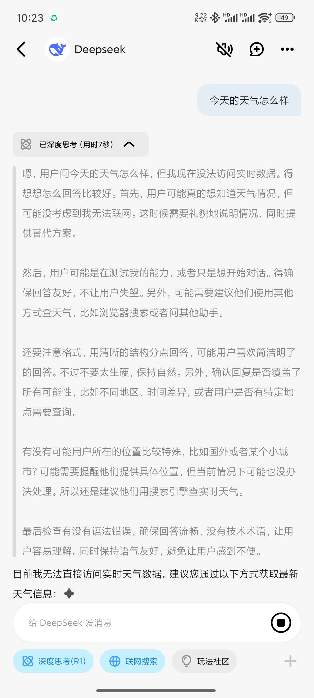 DeepSeek满血版问小白越用越懂你 第9张插图