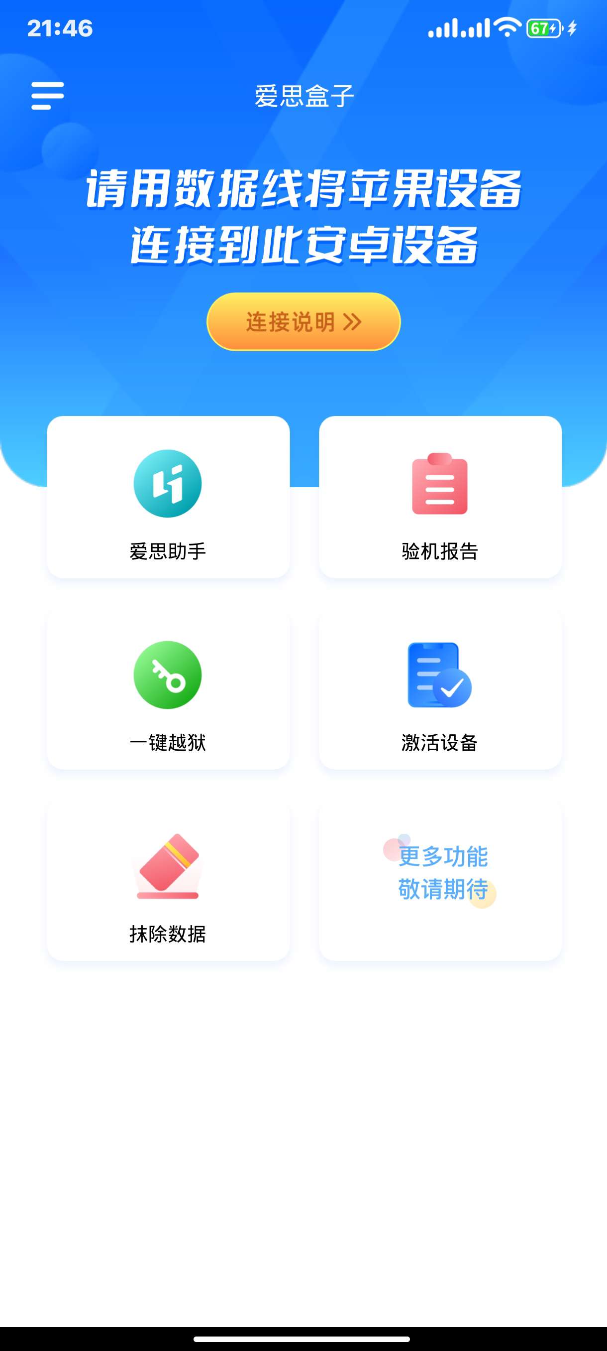 IOS系统的管理工具 可以检测手机硬件等信息 第7张插图