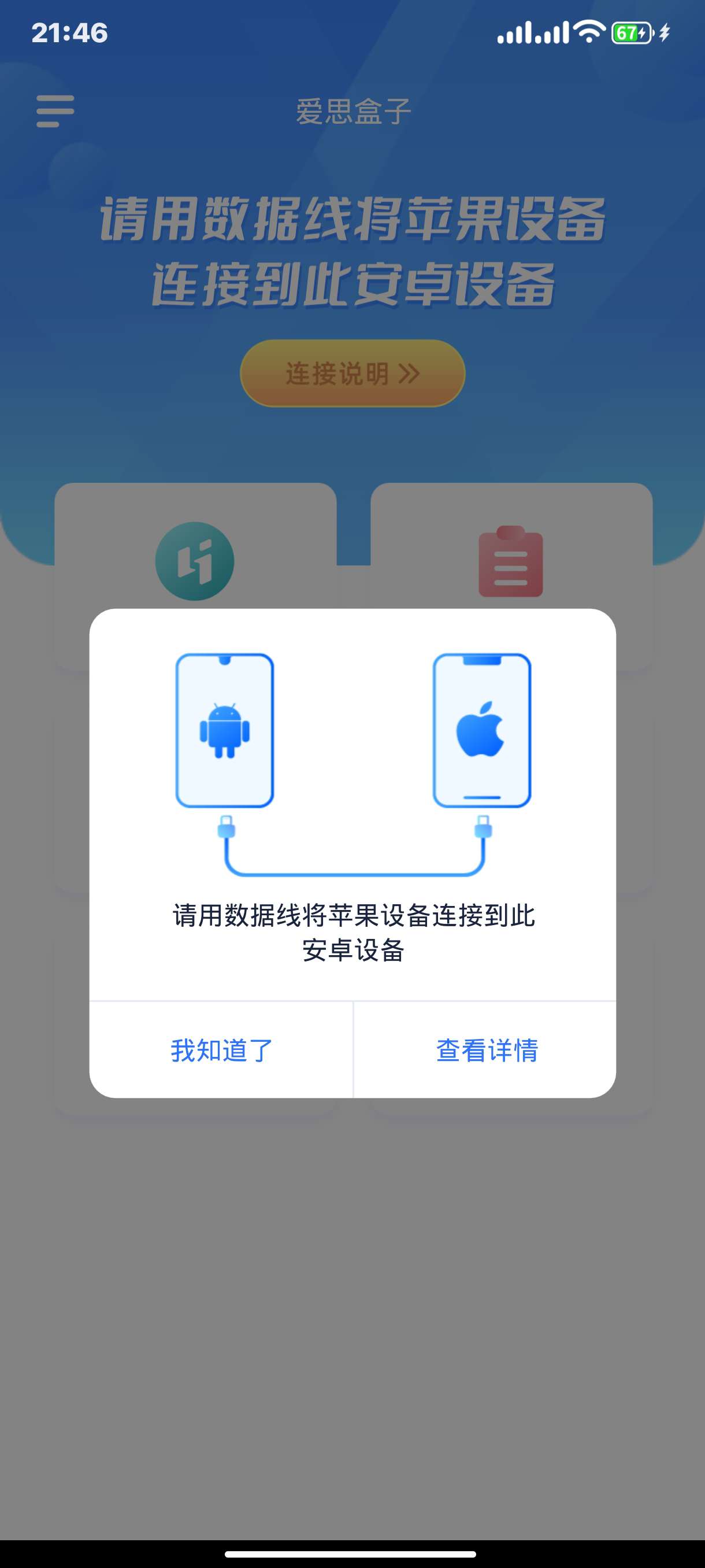 IOS系统的管理工具 可以检测手机硬件等信息 第9张插图