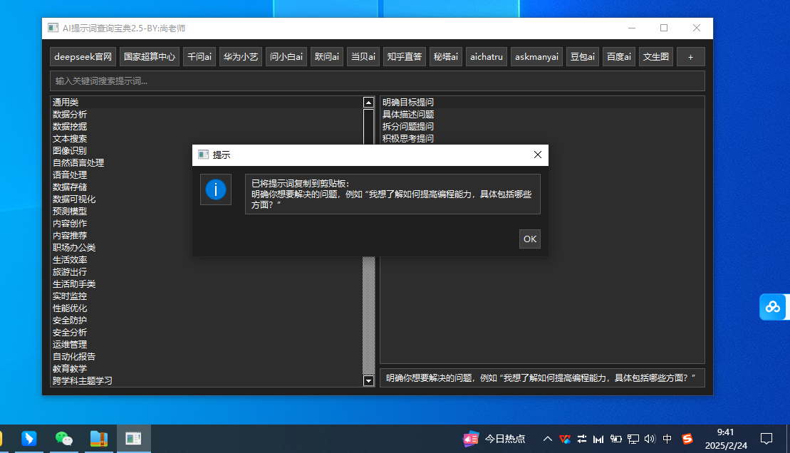 Ai提示词查询宝典|PC版v2.5 第7张插图