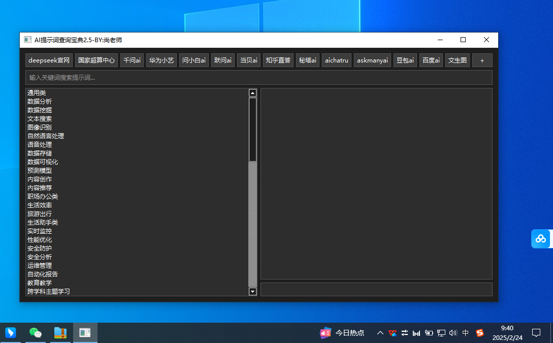 Ai提示词查询宝典|PC版v2.5 第8张插图
