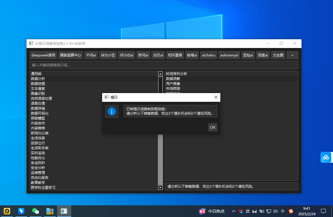Ai提示词查询宝典|PC版v2.5 第3张插图