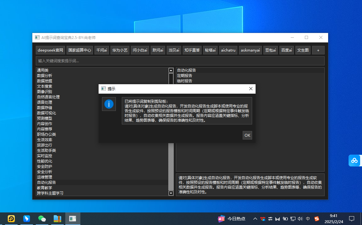 Ai提示词查询宝典|PC版v2.5 第6张插图
