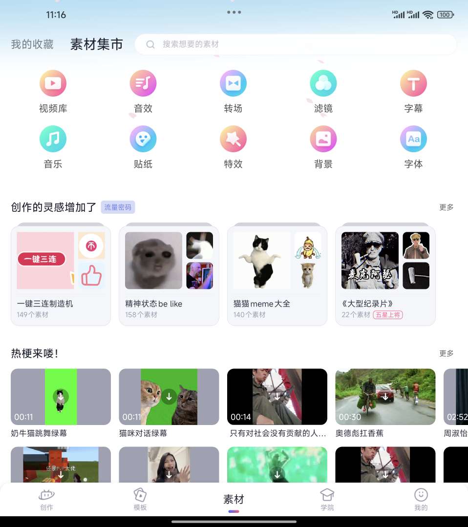 必剪_2.78.0_UP主都在用的剪辑神器完全免费 第6张插图