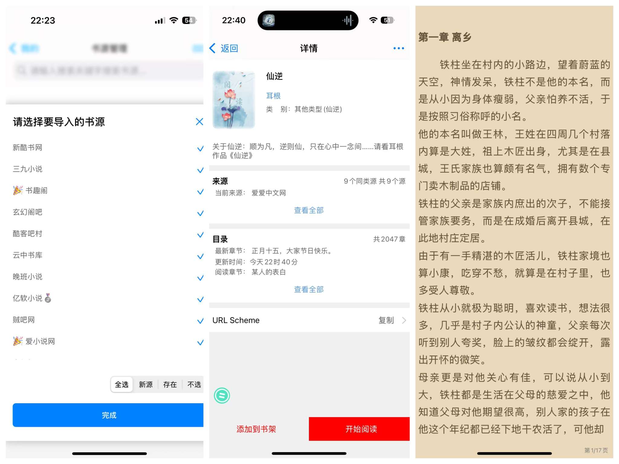 【iOS专属】IOS阅读神器，看小说专用，最强小说神器 第7张插图