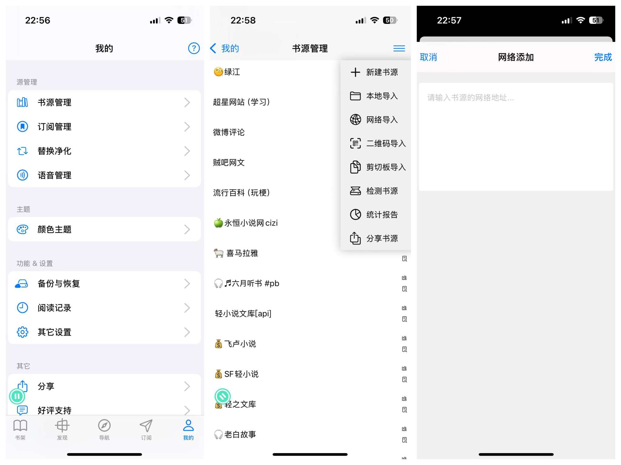 【iOS专属】IOS阅读神器，看小说专用，最强小说神器 第8张插图