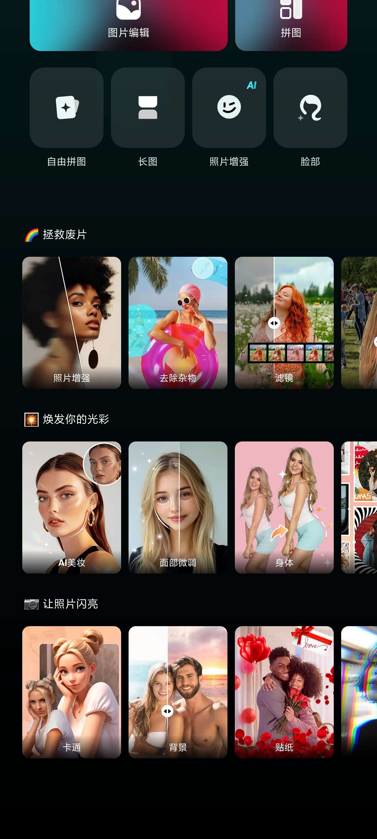 AIFoto~1.10智能修图美化！安卓版 第6张插图