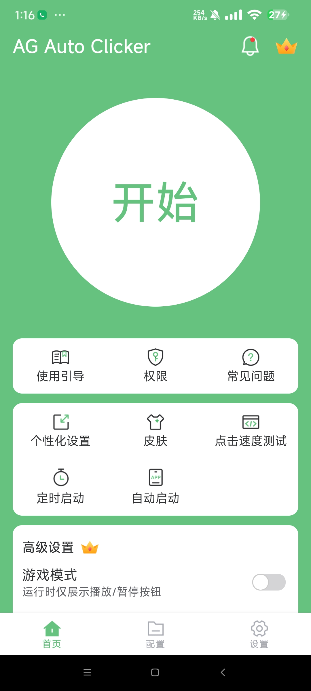 AG Auto Clicker高级版自动点击器 第7张插图