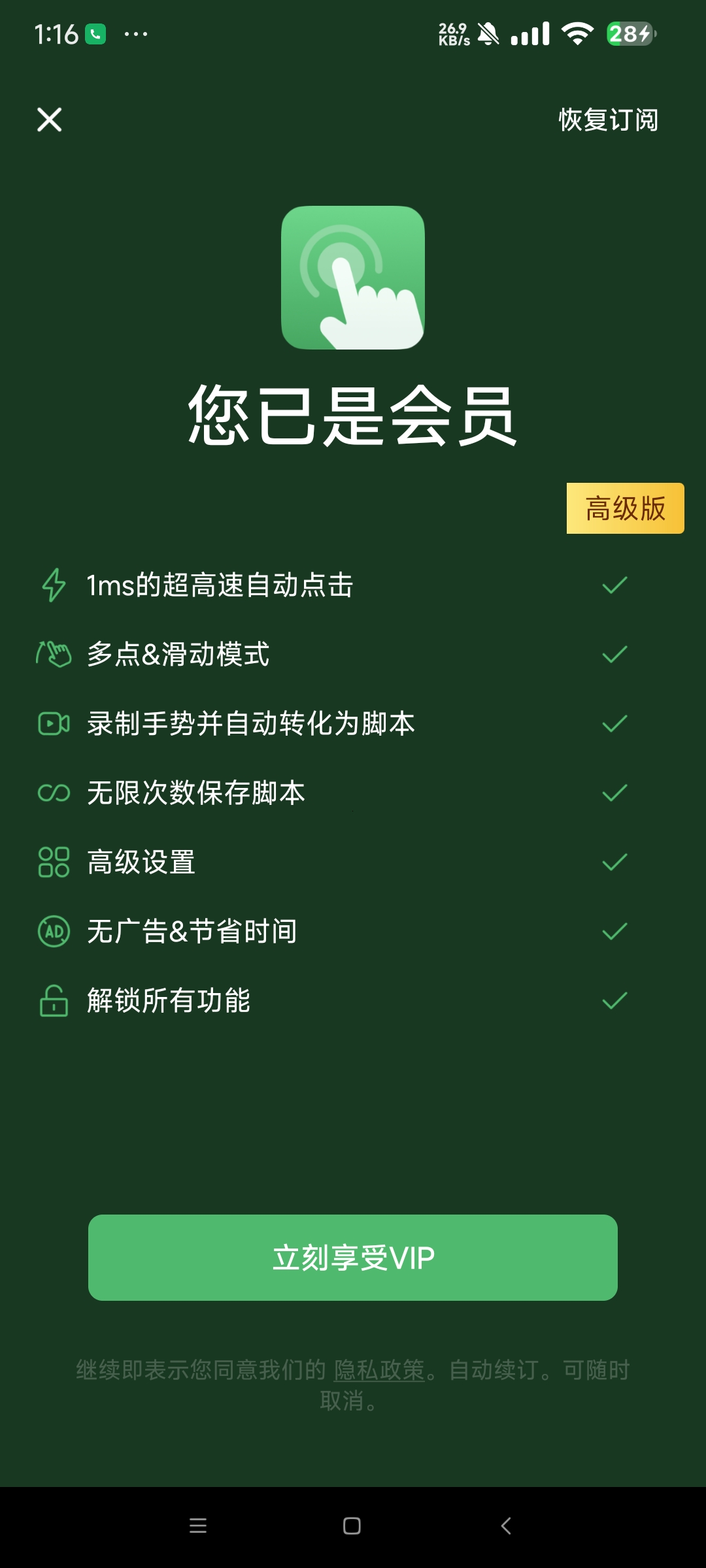 AG Auto Clicker高级版自动点击器 第6张插图