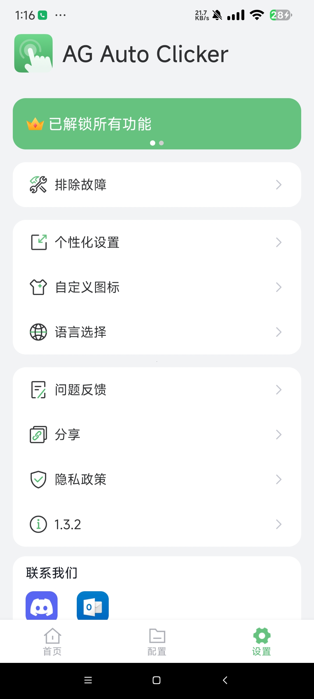 AG Auto Clicker高级版自动点击器 第9张插图