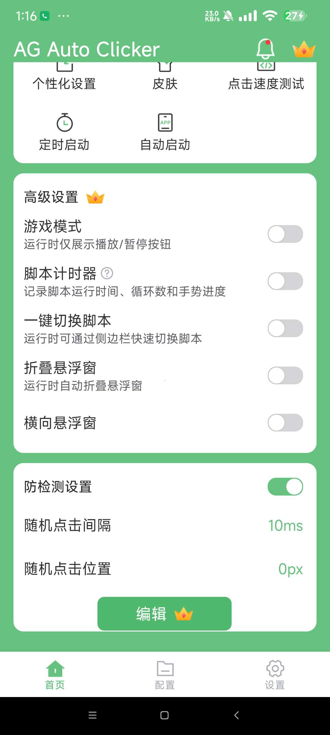 AG Auto Clicker高级版自动点击器 第8张插图