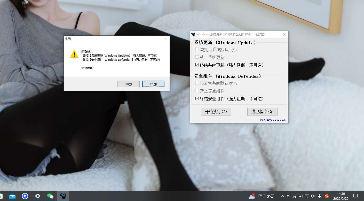 Windows Defender系统更新|一键统管 第6张插图