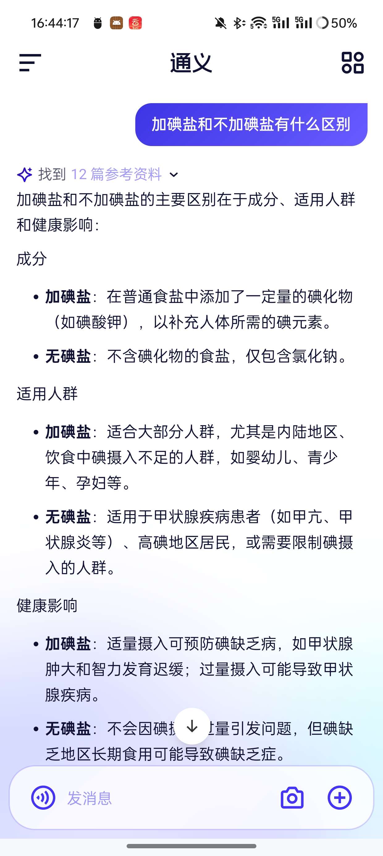 通义AI3.30.1最强的国内AI软件 第6张插图