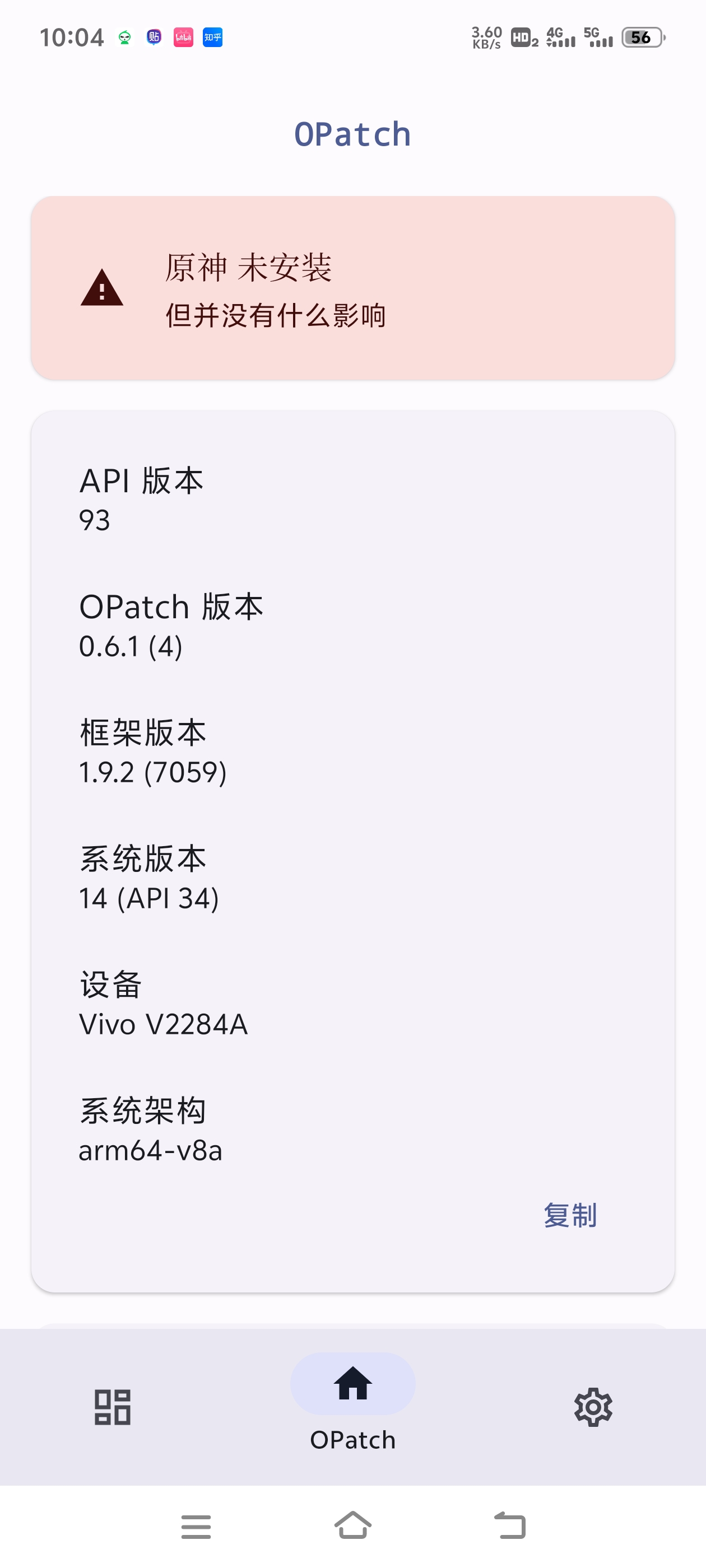 On patch.地表最强模块 无需root 成为会员 第3张插图