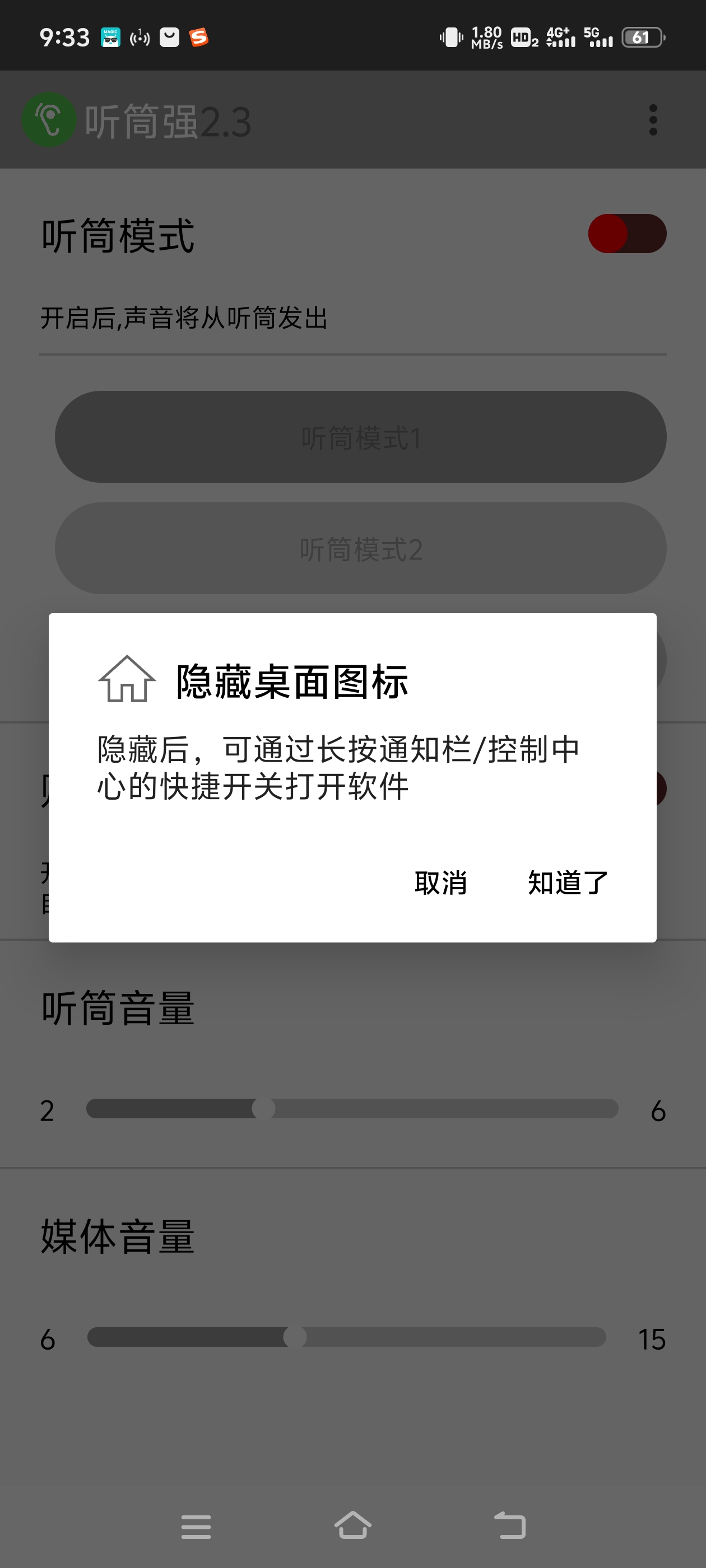 听筒听音乐 听筒可以听音乐而不是选择外放 第3张插图