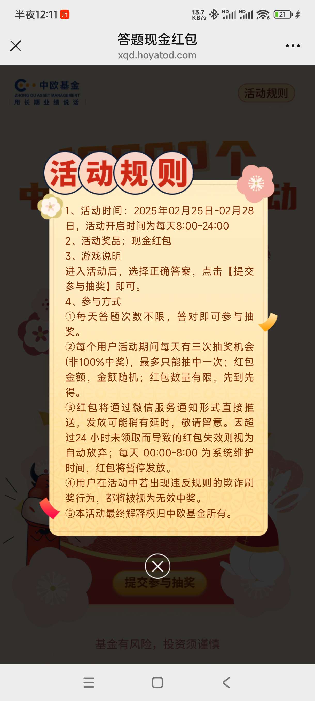 【现金红包】中欧基金抽奖 第3张插图