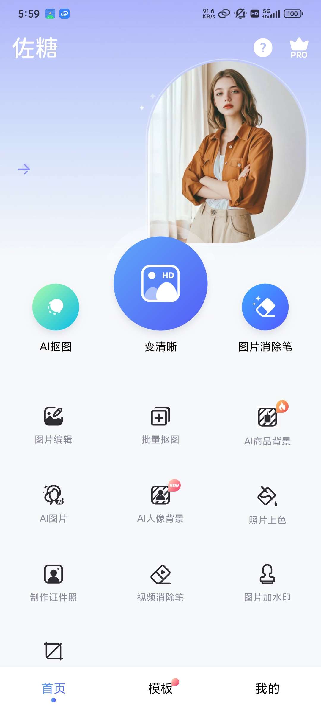 佐糖2.0.6解锁会员高级版Ai照片修复抠图 第7张插图