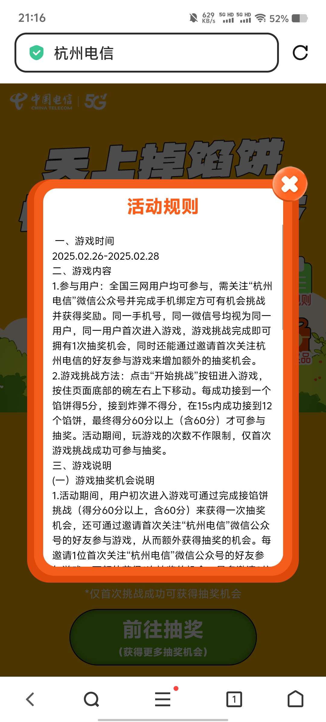 【现金红包】杭州电信接馅饼小游戏抽0.3-5元微信红包 第3张插图