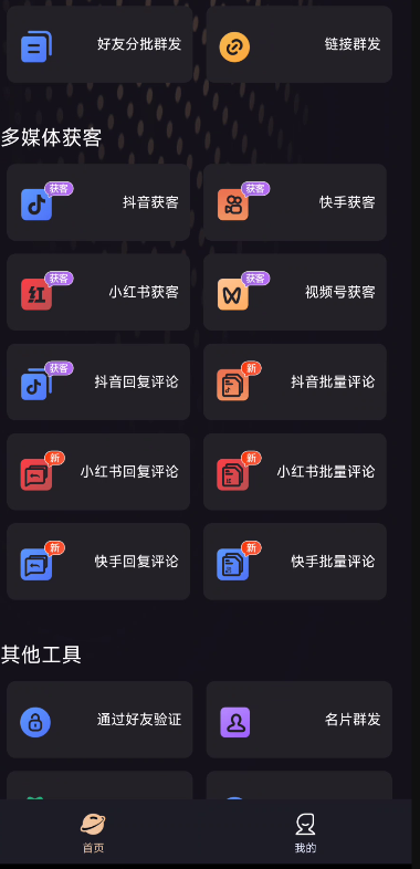 微商管家1.1.0.200 解锁VIP版全渠道拓客 第3张插图