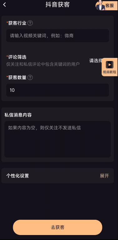 微商管家1.1.0.200 解锁VIP版全渠道拓客 第7张插图