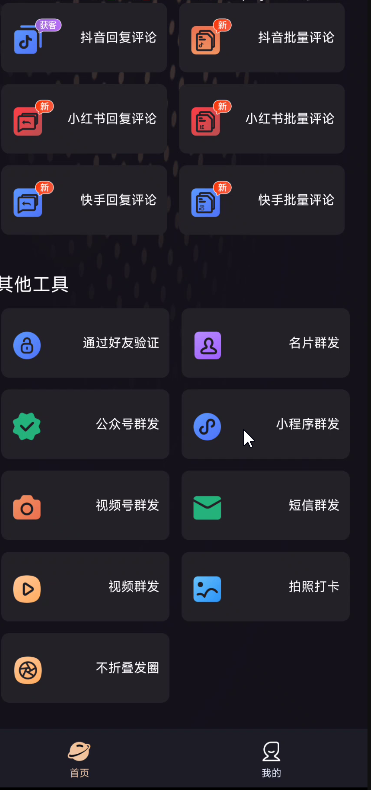 微商管家1.1.0.200 解锁VIP版全渠道拓客 第9张插图