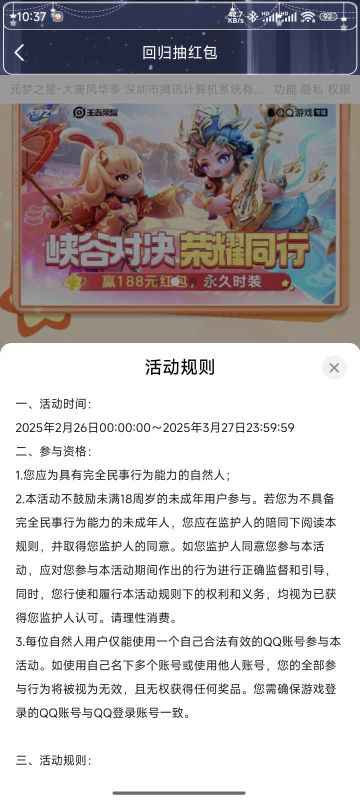 【现金红包】元梦之星福利 第6张插图