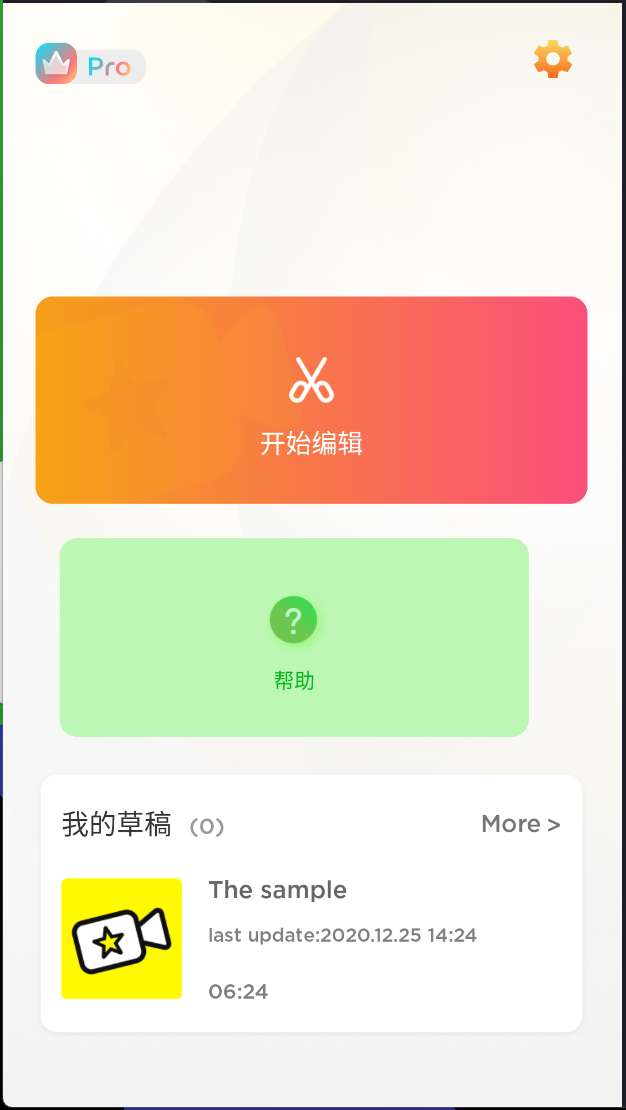 一个微剪辑_v11.12.0 第3张插图