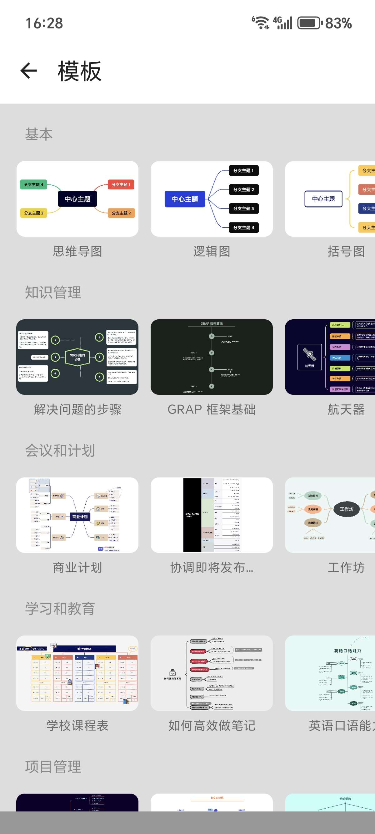 【浮生合集】哔哩哔哩纯净版多邻国会员版思维导图 第10张插图