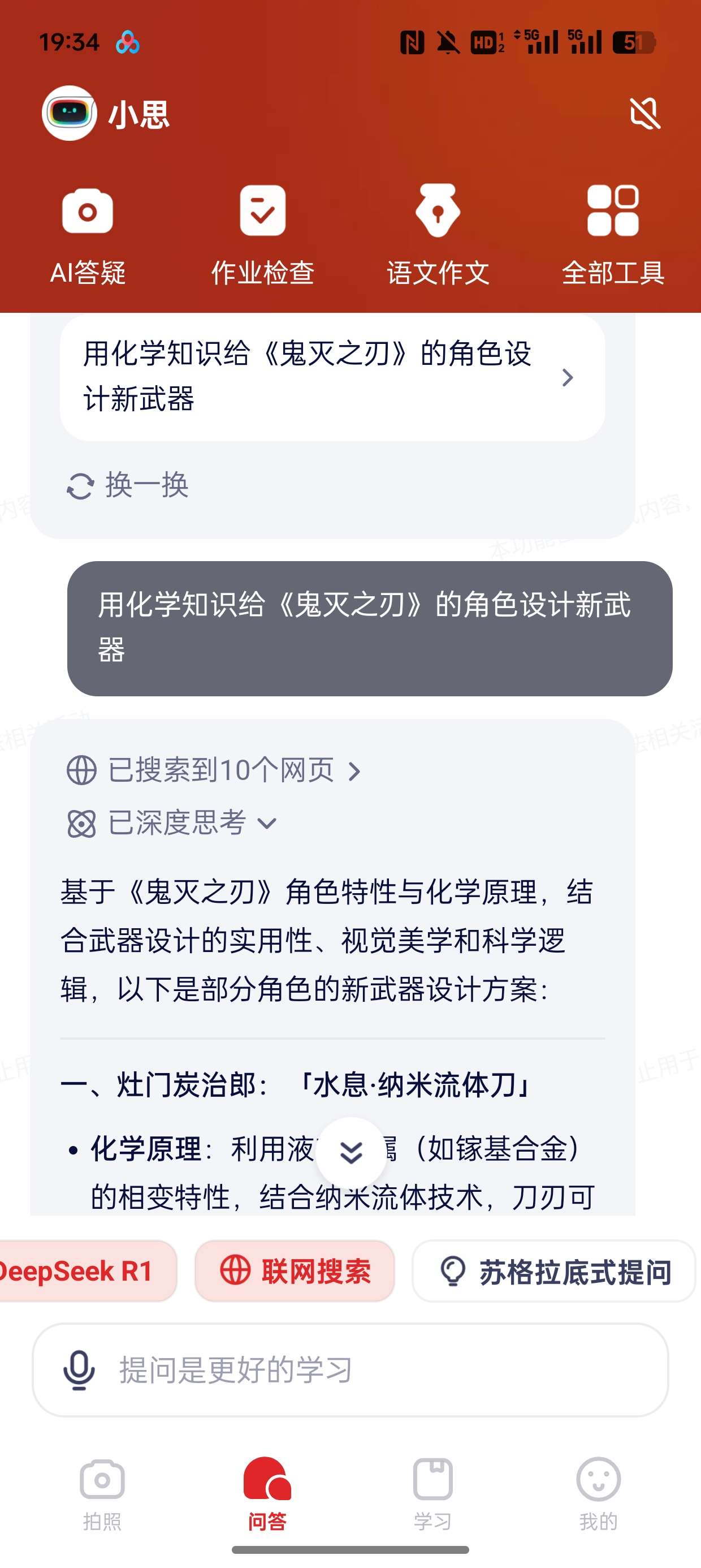 随时问v1.4.3  ai学习助手 满血高速免费用 第6张插图