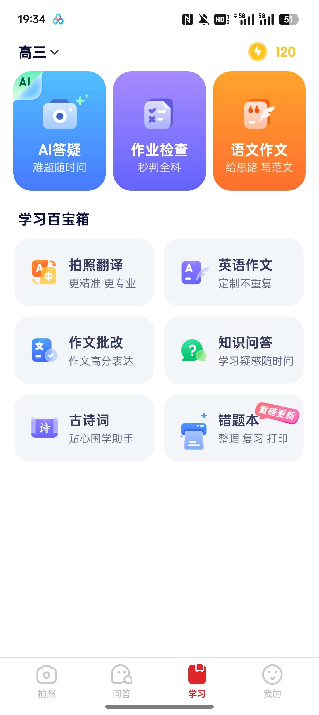 随时问v1.4.3  ai学习助手 满血高速免费用 第7张插图