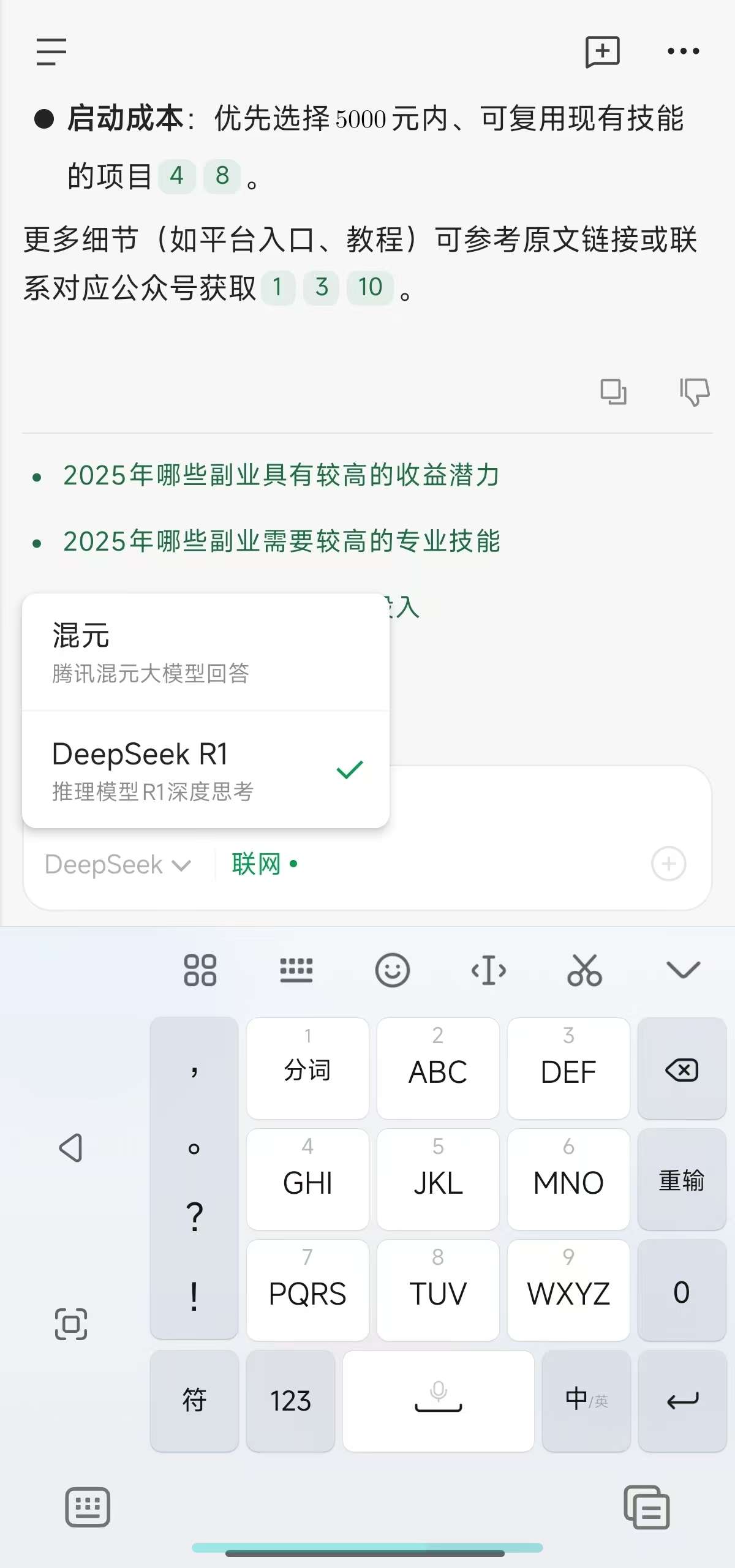 ima 1.0.1DeepSeek满血接入个人知识库 第8张插图