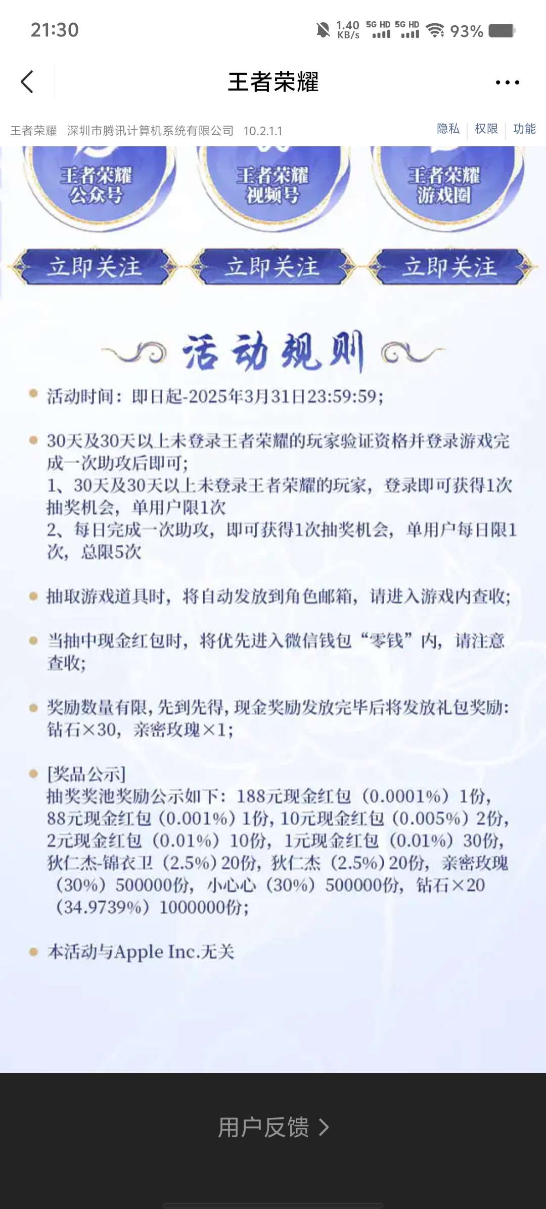 【现金红包】王者荣耀微信回归老用户领2-88元微信红包 第6张插图