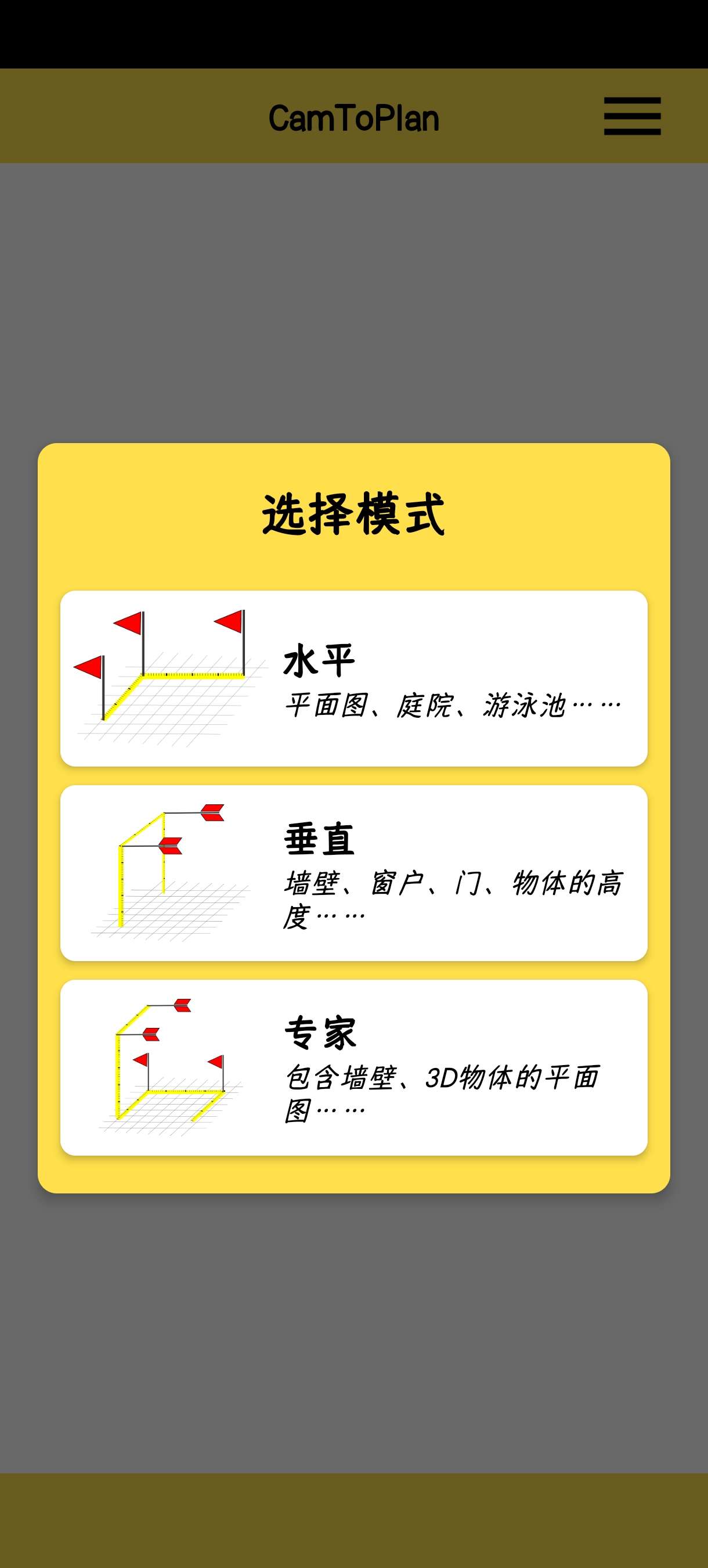 CamToPlan5.3.8尺寸測量器 测距仪 第8张插图