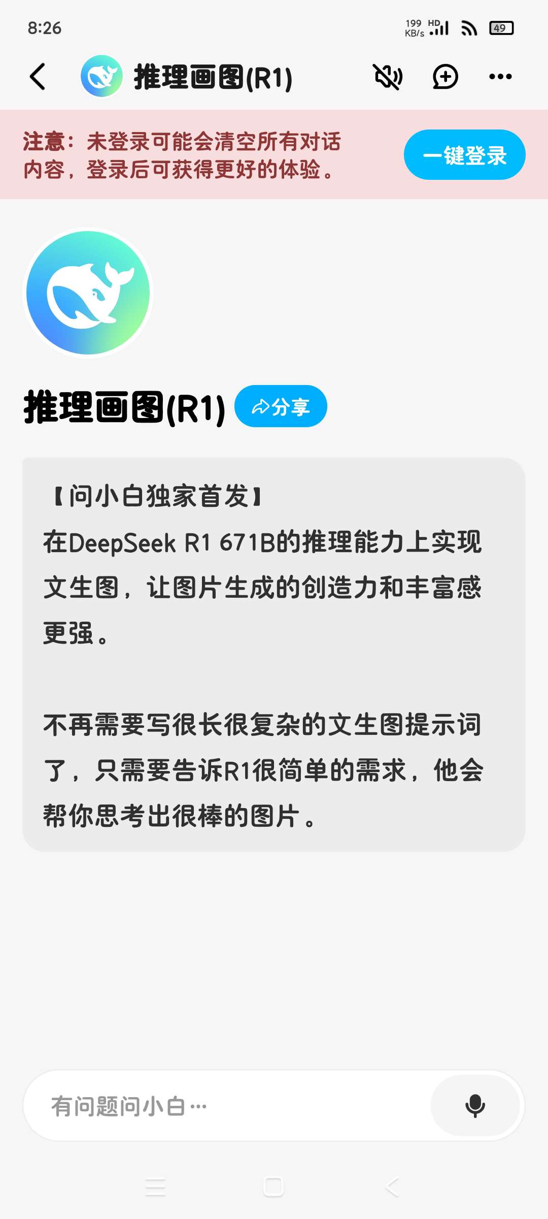 问小白3.3.1deepseek无限深度思考 满血版 第6张插图