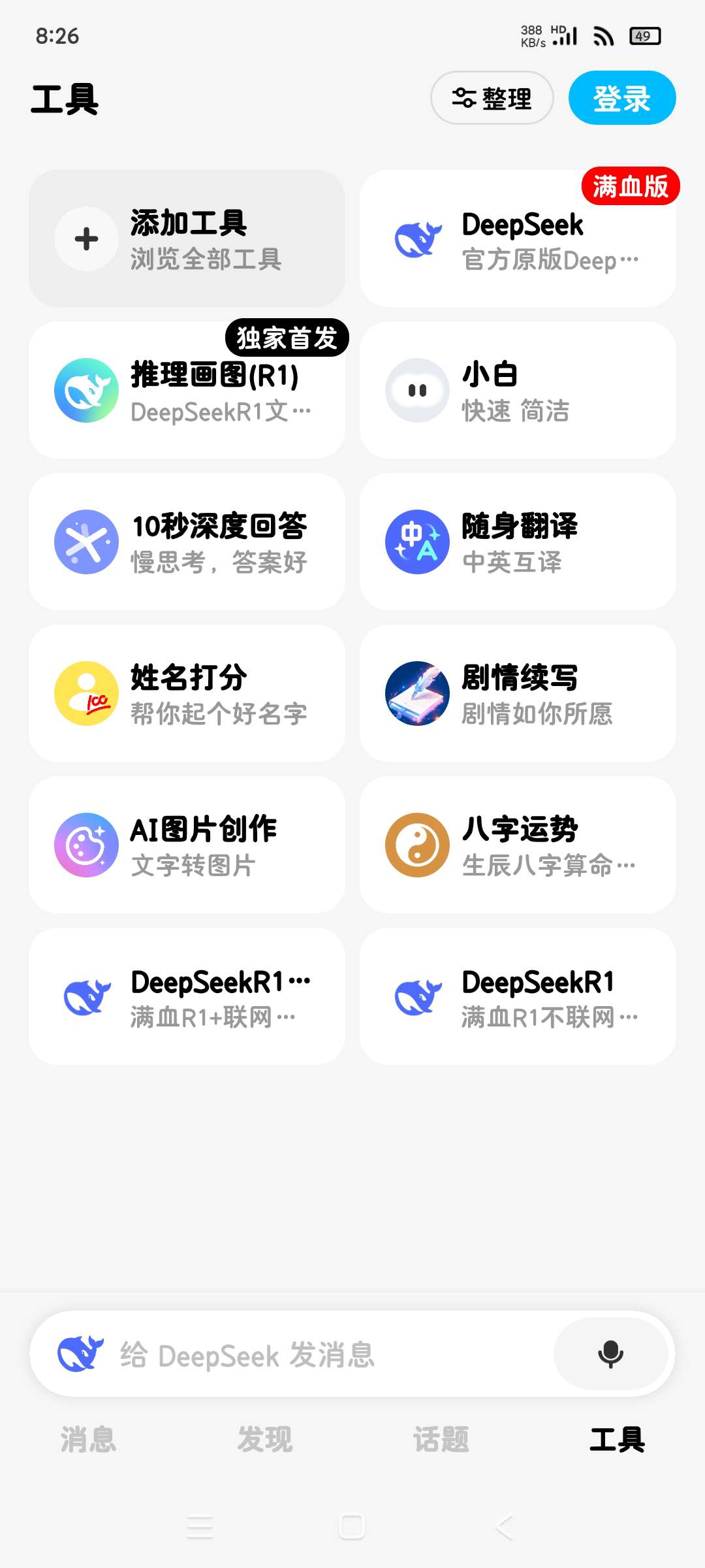 问小白3.3.1deepseek无限深度思考 满血版 第7张插图