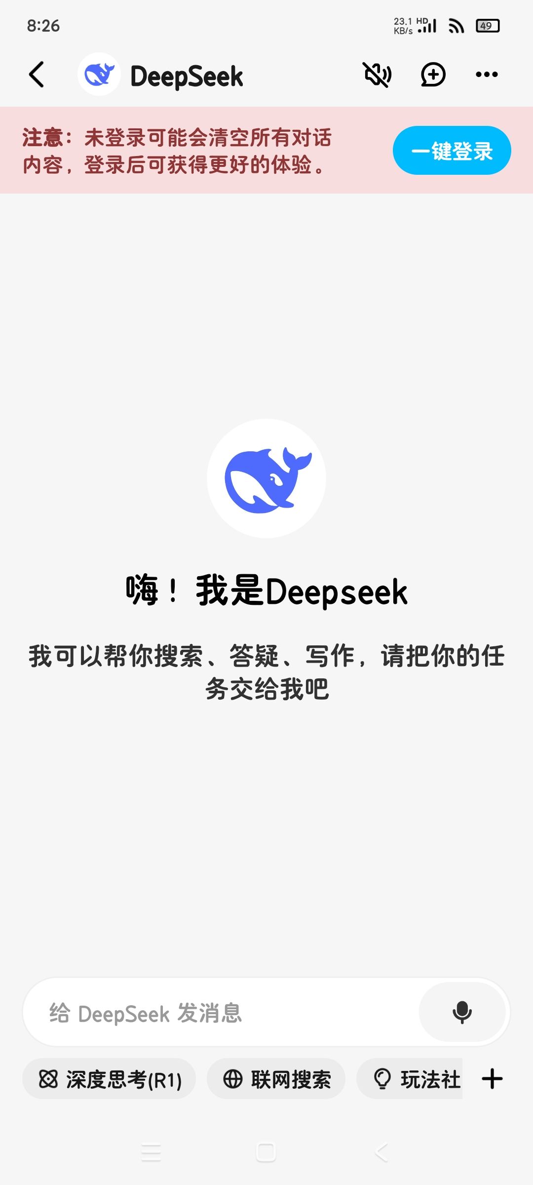 问小白3.3.1deepseek无限深度思考 满血版 第8张插图