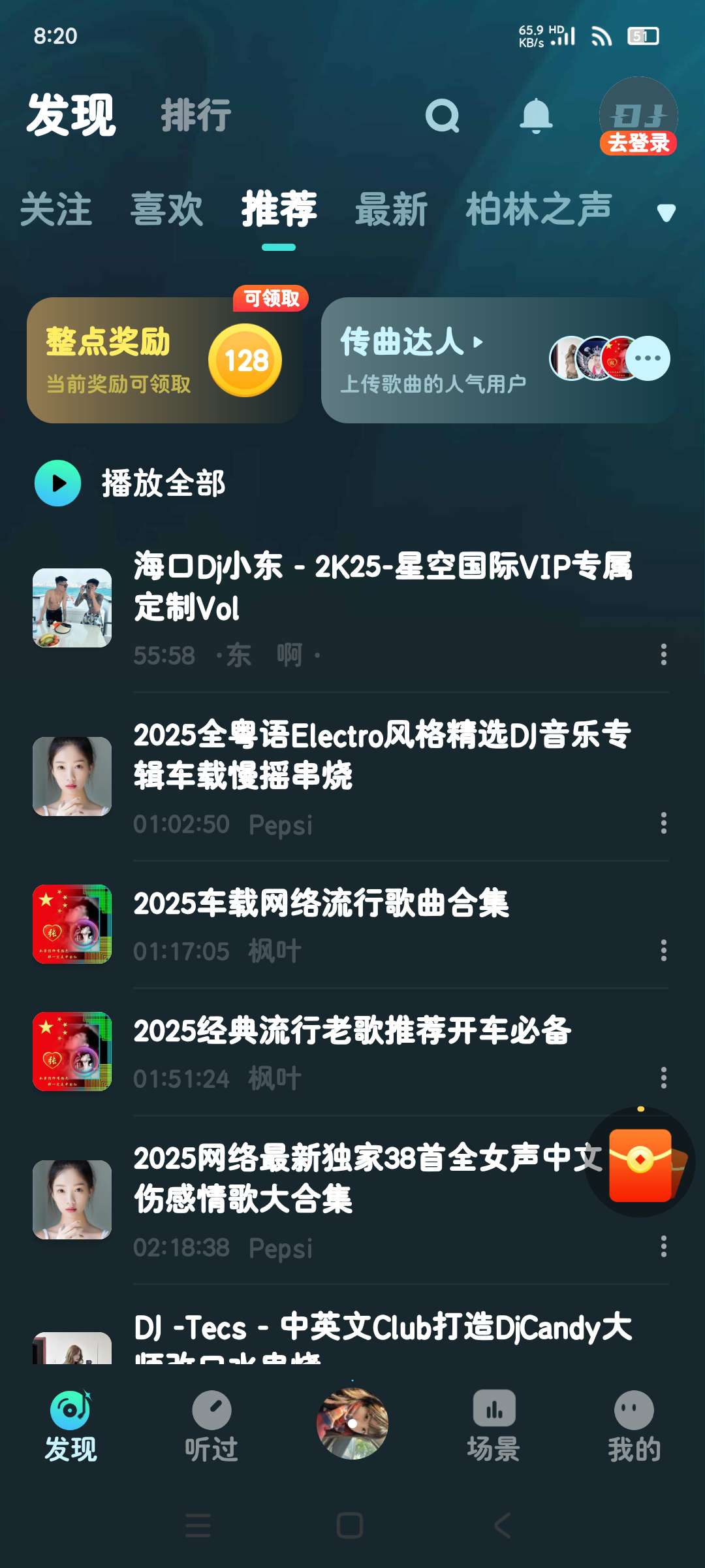 DJ串烧集 2.4.0 全网车机DJ汇集地 好用免费 第6张插图