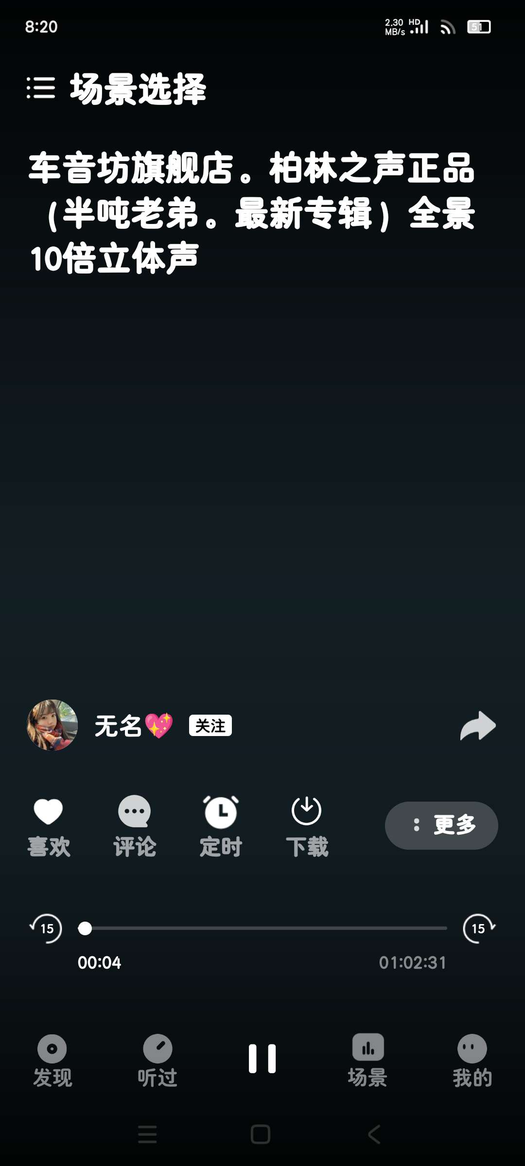 DJ串烧集 2.4.0 全网车机DJ汇集地 好用免费 第7张插图