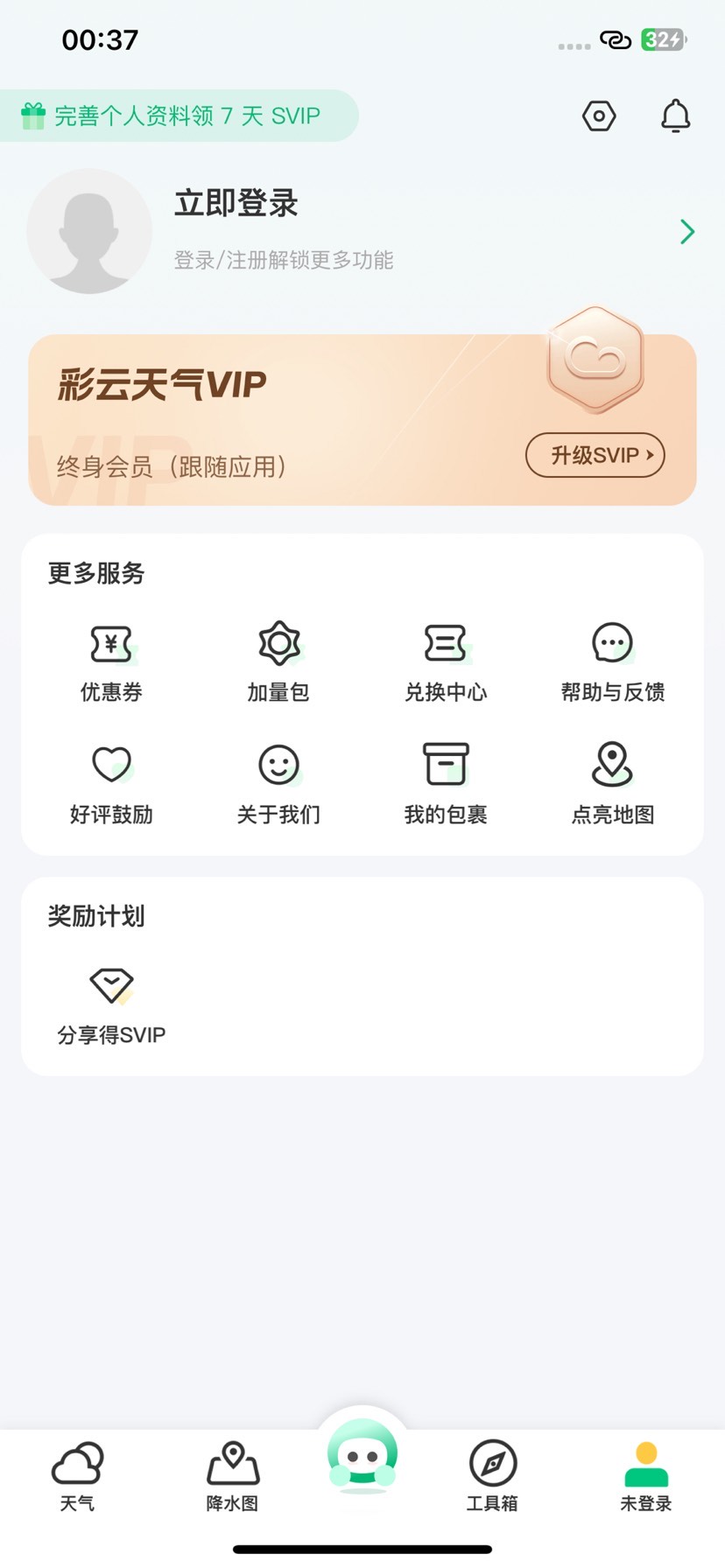 【iOS软件猫】彩云天气Pro解锁会员权限无需登录 第3张插图