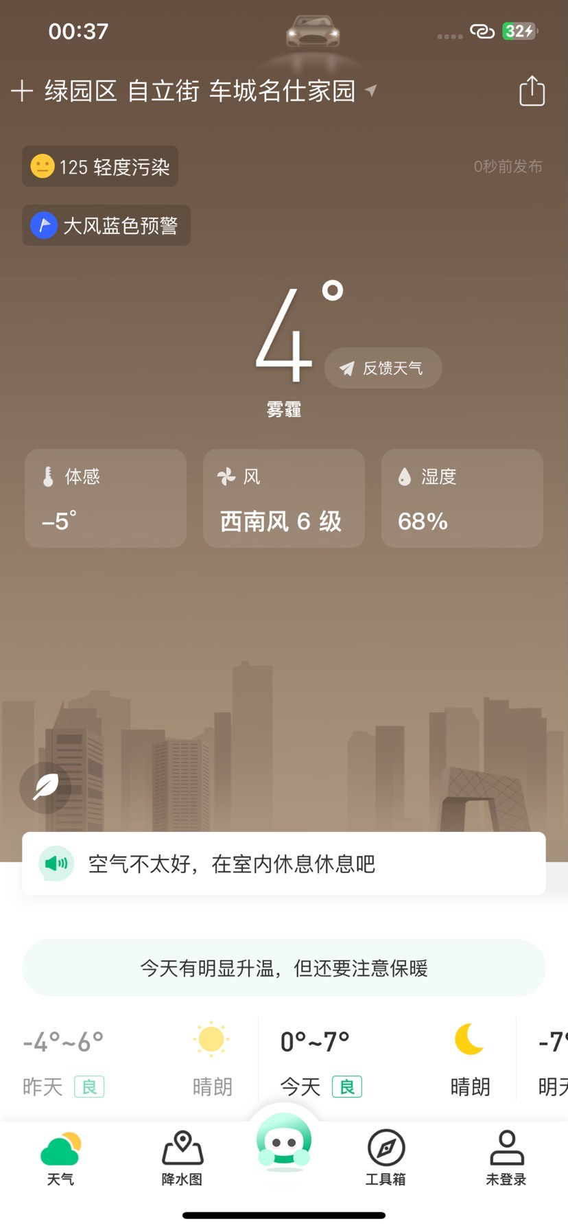 【iOS软件猫】彩云天气Pro解锁会员权限无需登录 第6张插图