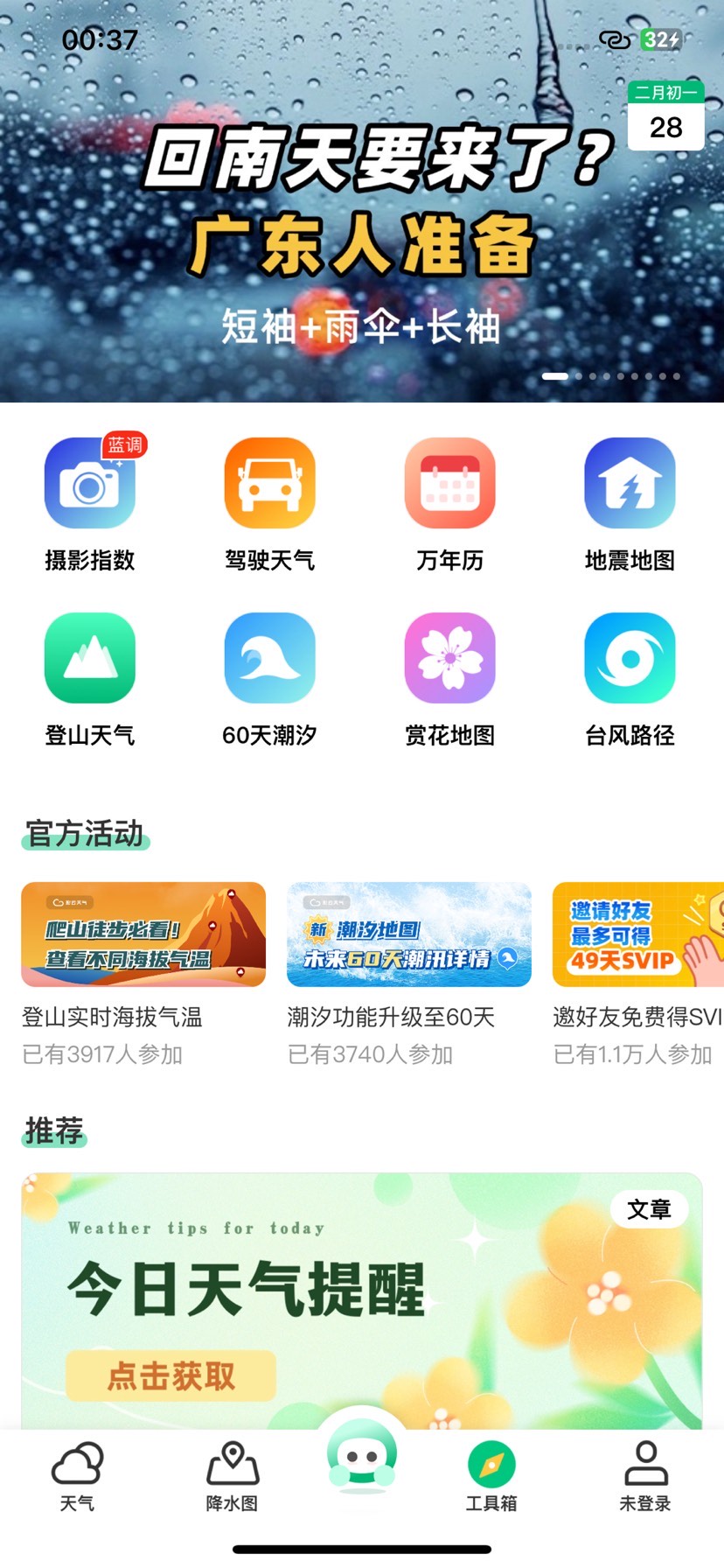 【iOS软件猫】彩云天气Pro解锁会员权限无需登录 第7张插图