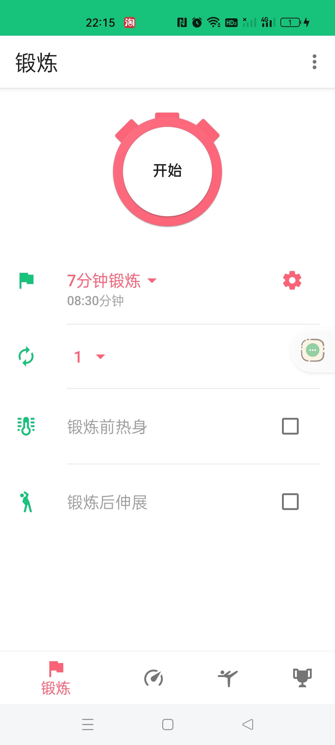 7分钟锻炼⭕HIIT原理健身锻炼计划助手 第3张插图