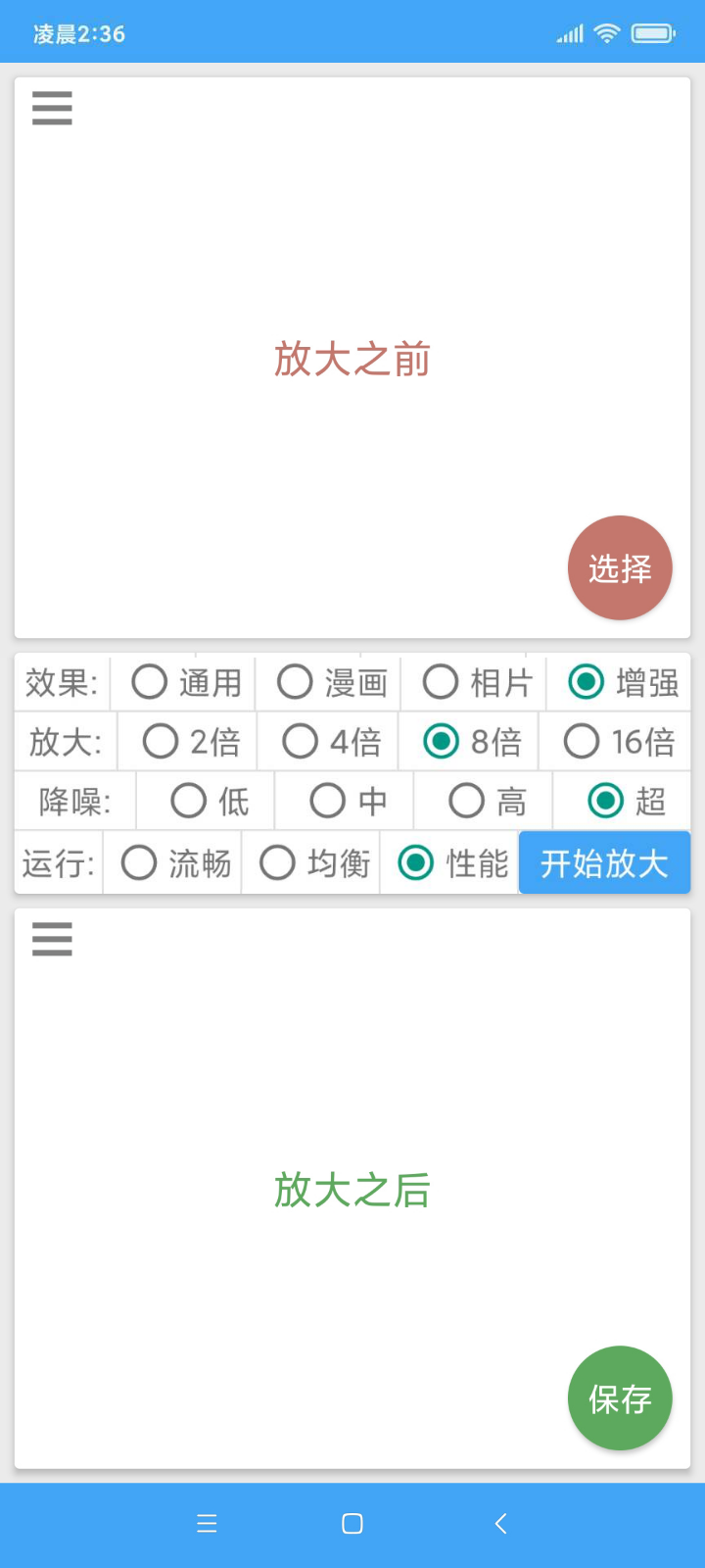 图片放大器1.2.0模糊照片修复 清晰度达16倍 第7张插图