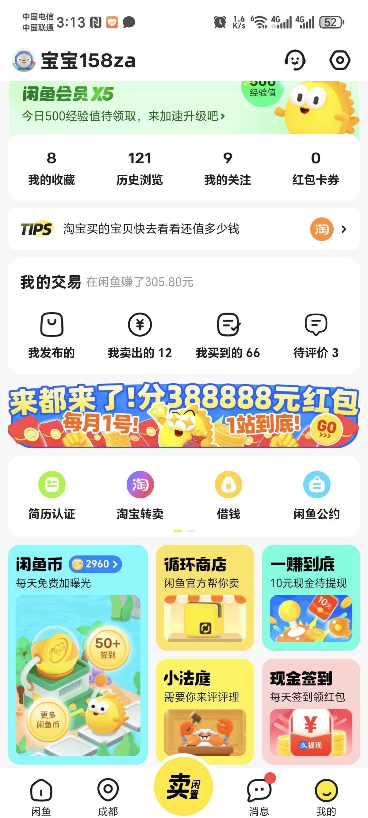 闲鱼签到七天给五块钱红包，我是在领闲鱼币那个页面看到的 第6张插图